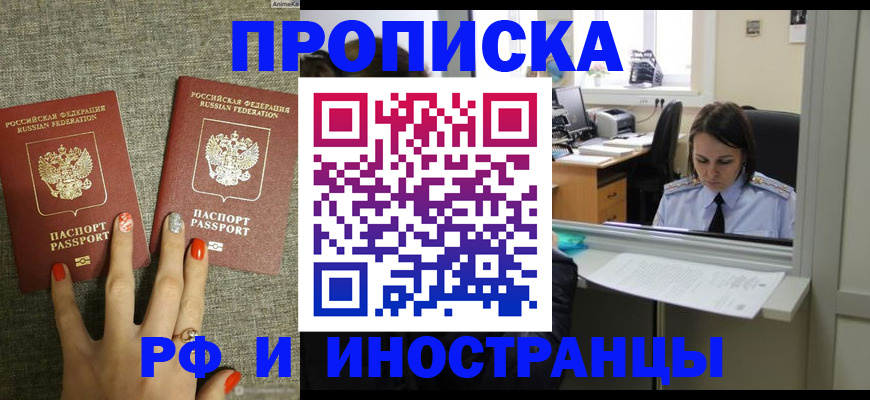 прописка законно в Козловке