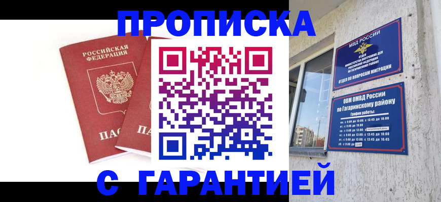 прописка в Козловке