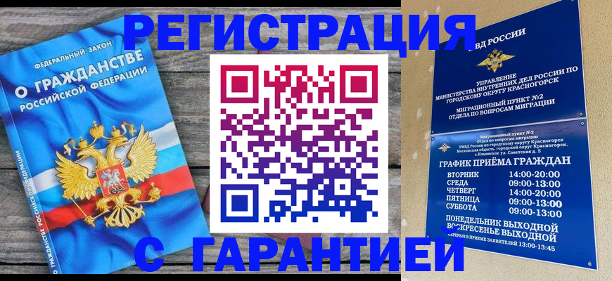 временная регистрация в Козловке