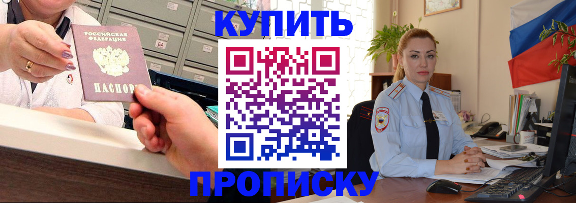 прописка в Козловке